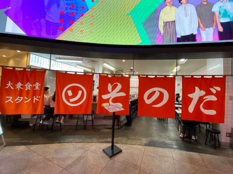 もじゃもじゃさんの湯源郷 太平のゆ なんば店のサ活写真