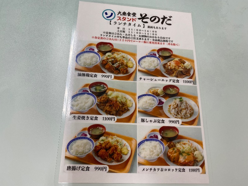 もじゃもじゃさんの湯源郷 太平のゆ なんば店のサ活写真