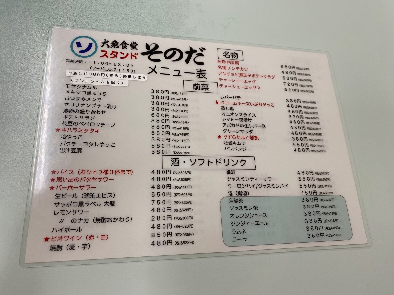 もじゃもじゃさんの湯源郷 太平のゆ なんば店のサ活写真