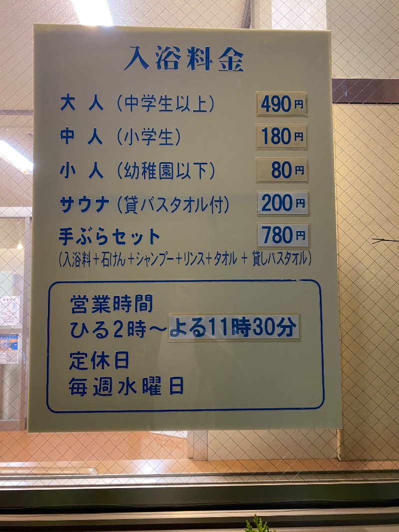 もじゃもじゃさんの菊水温泉のサ活写真