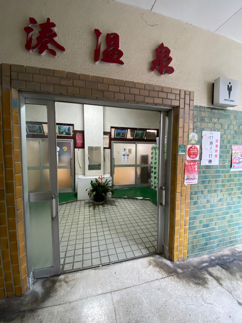 もじゃもじゃさんの菊水温泉のサ活写真