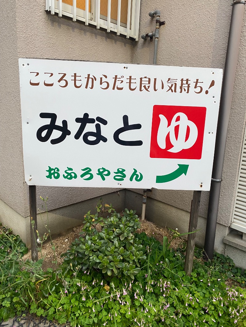 もじゃもじゃさんの菊水温泉のサ活写真