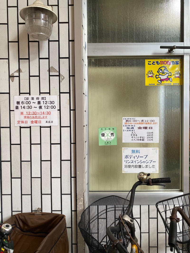 もじゃもじゃさんの日之出湯のサ活写真