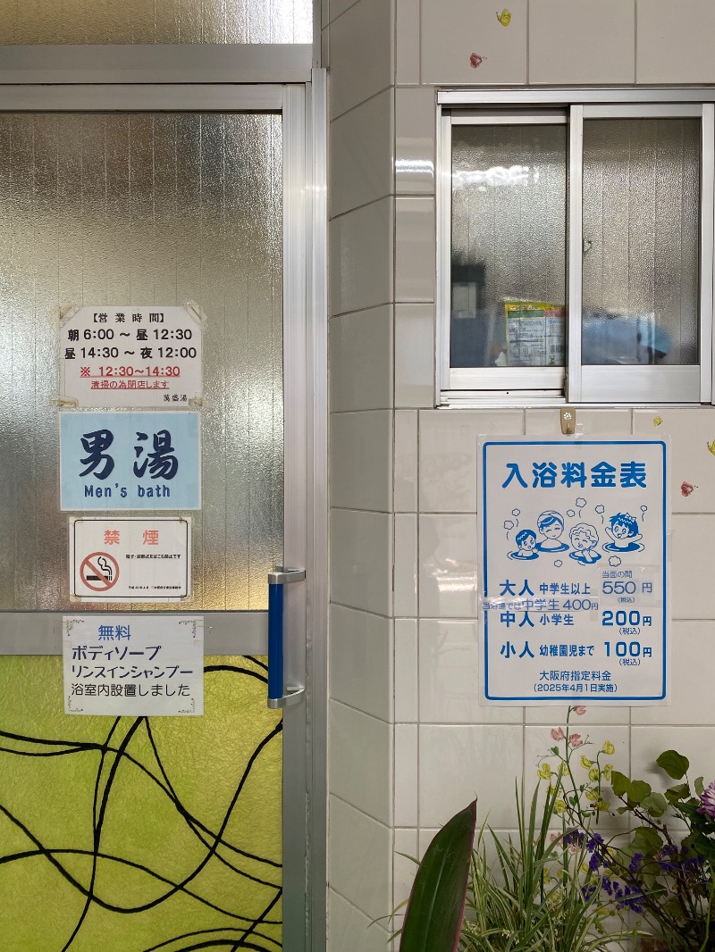 もじゃもじゃさんの日之出湯のサ活写真