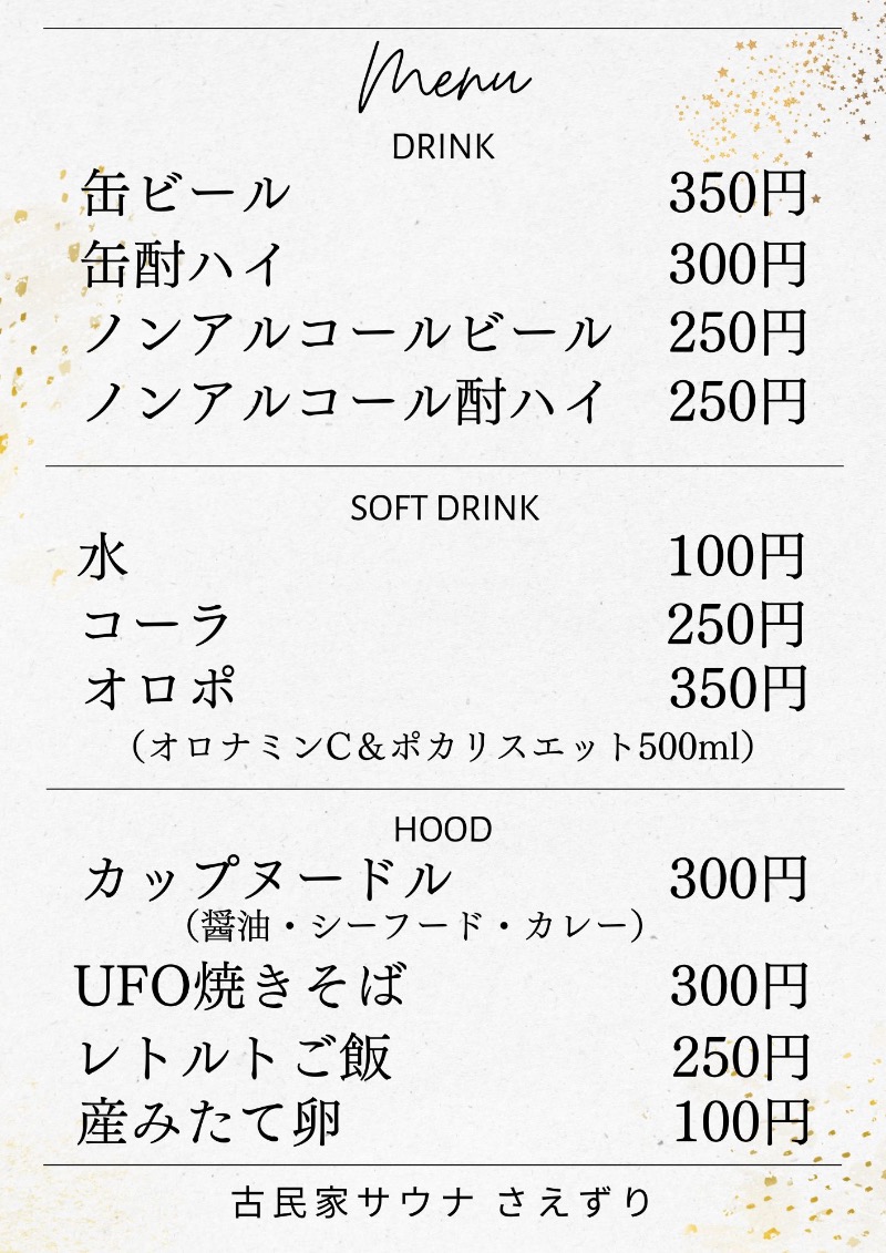 もじゃもじゃさんの古民家サウナさえずりのサ活写真