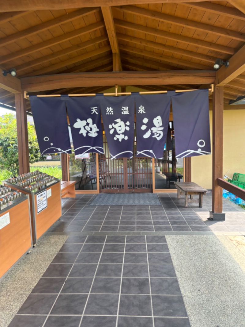 ととさんの極楽湯 羽生温泉のサ活写真