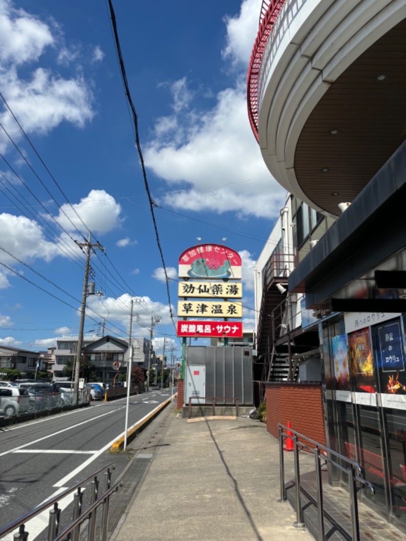 ととさんの湯乃泉 草加健康センターのサ活写真