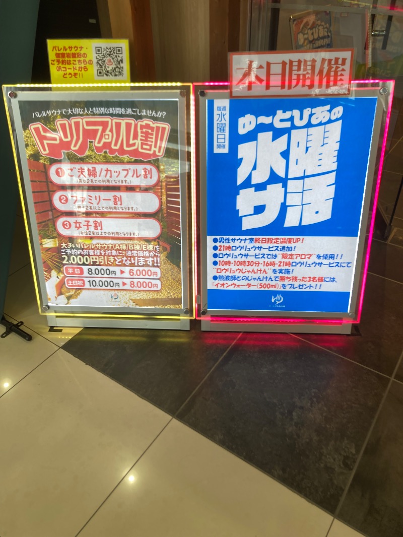 へっぽこサウナー9232さんのゆ〜とぴあ仙台南のサ活写真