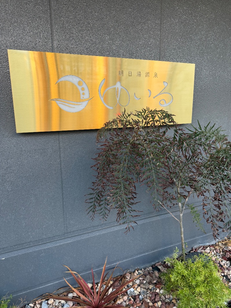 多分、ユアさんの朝日湯源泉ゆいるのサ活写真