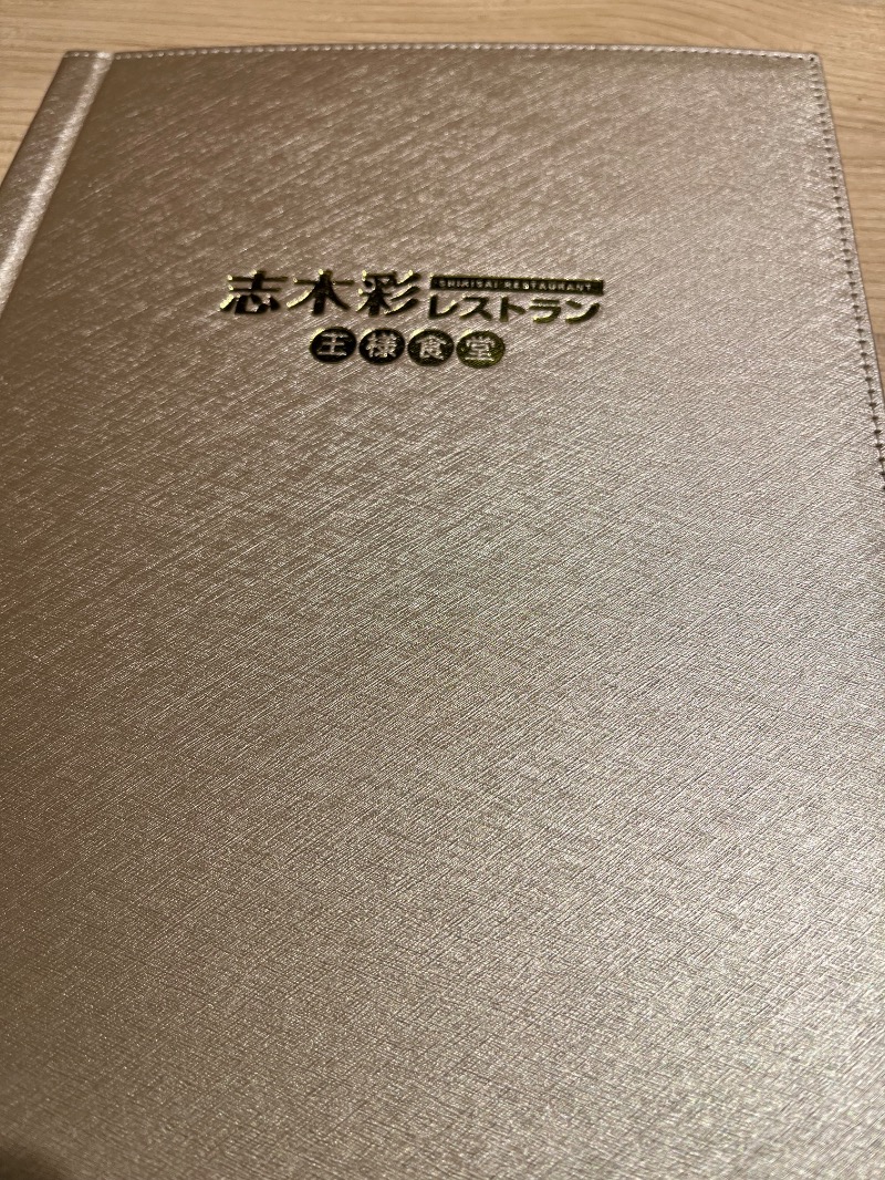 多分、ユアさんのおふろの王様 志木店のサ活写真