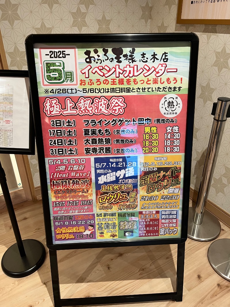 多分、ユアさんのおふろの王様 志木店のサ活写真