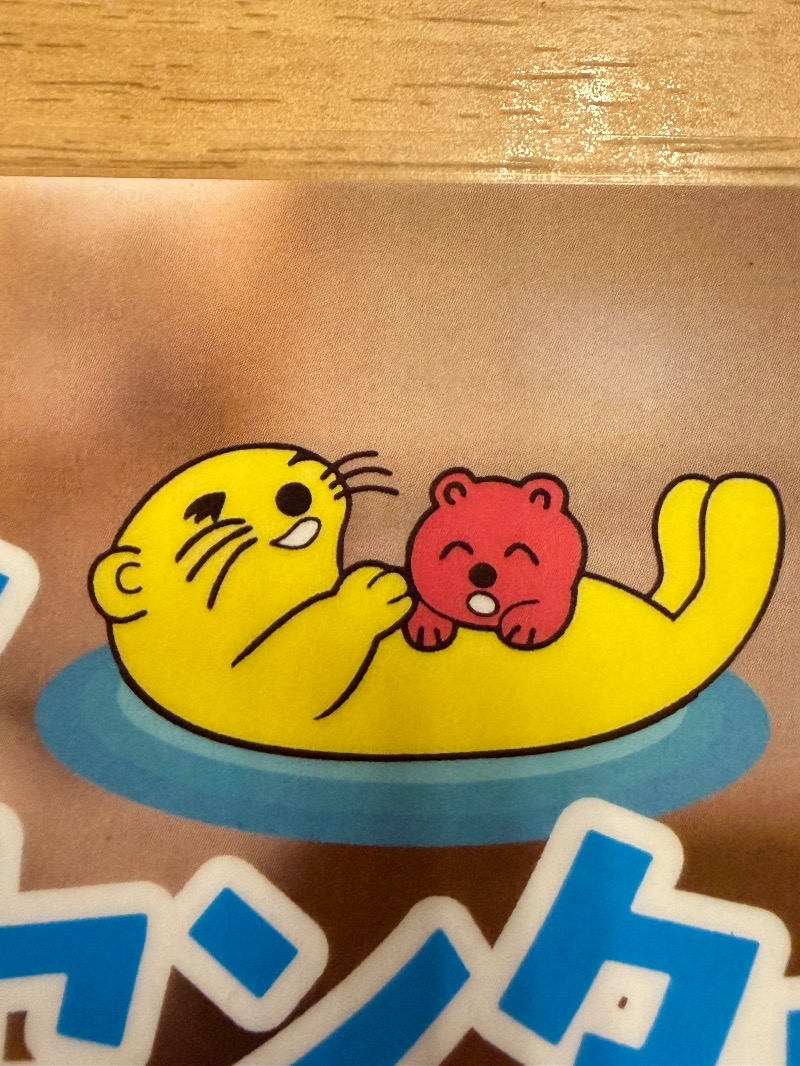 多分、ユアさんの湯乃泉 草加健康センターのサ活写真