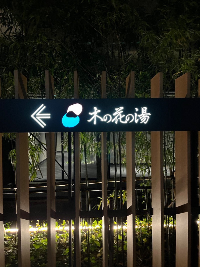 多分、ユアさんの木の花の湯(HOTEL CLAD)のサ活写真