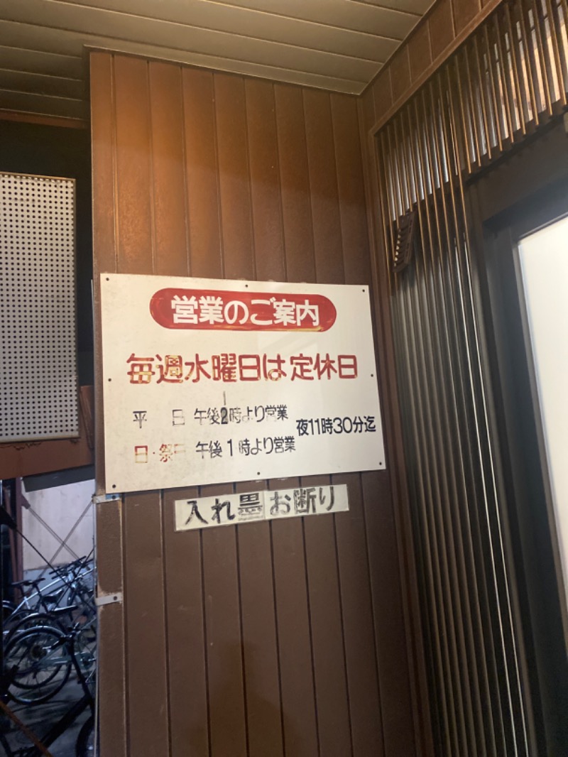こーじさんの双葉湯のサ活写真