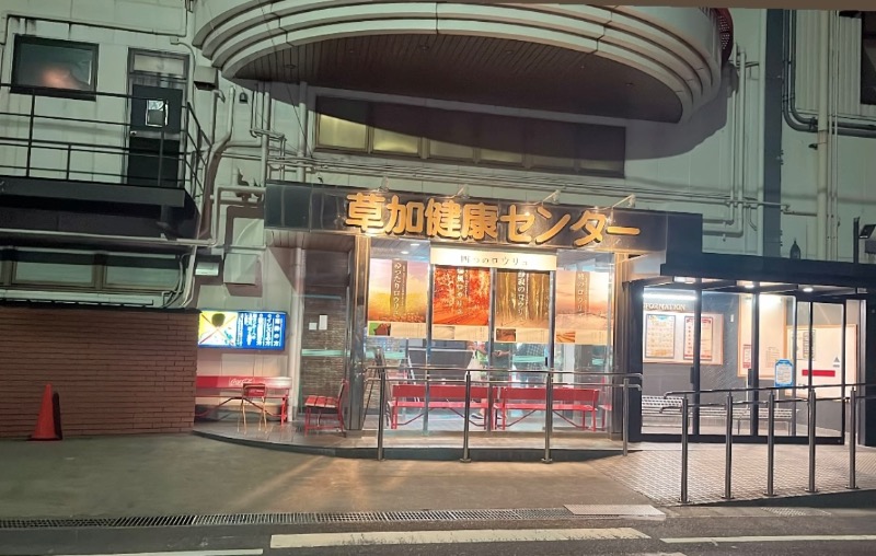 グルシンさんの湯乃泉 草加健康センターのサ活写真