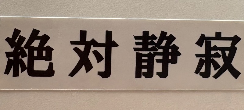 89"さんのSHIAGARU SAUNA 神田×秋葉原店のサ活写真