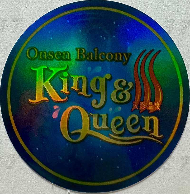 89"さんの温泉バルコニー キング&クイーンのサ活写真