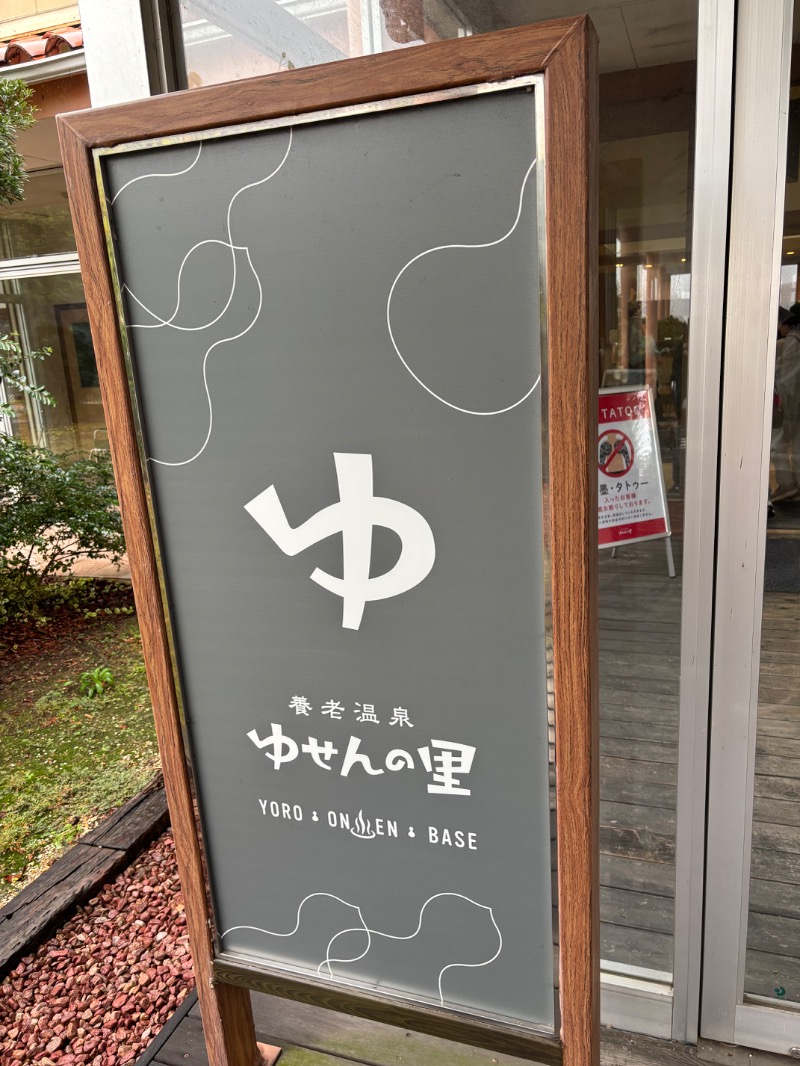 ヤスンドゥブさんの養老温泉 ゆせんの里のサ活写真