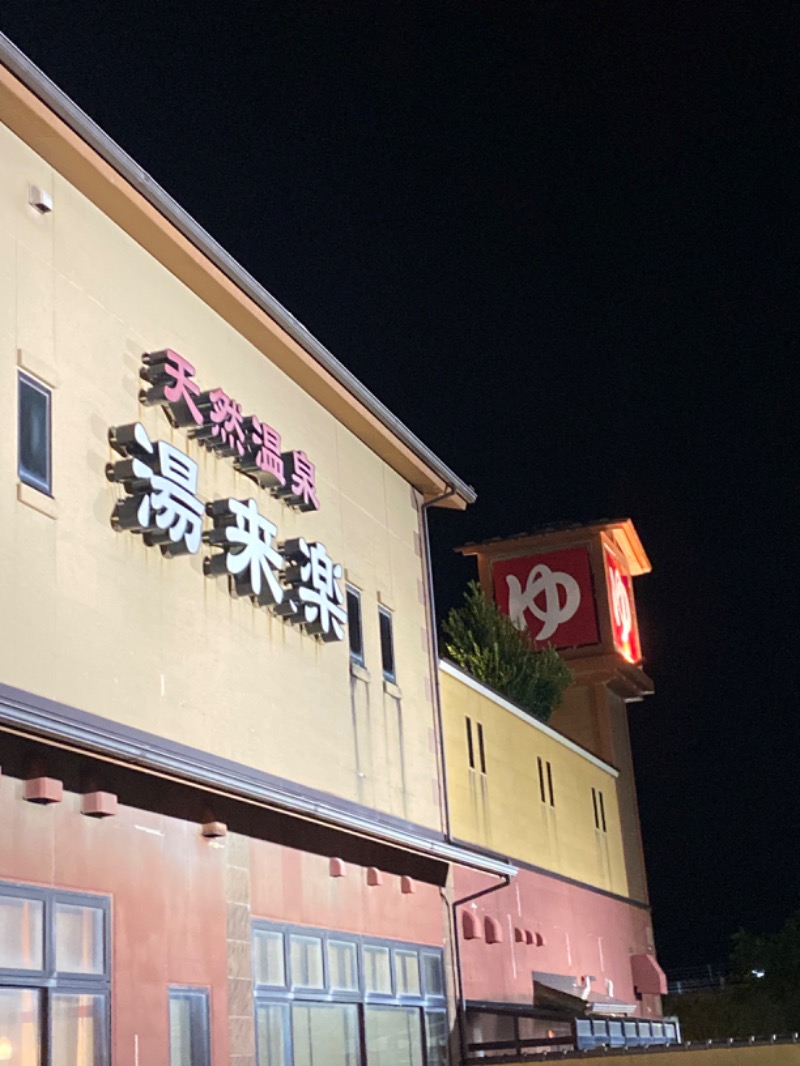こーじさんの湯来楽 内灘店のサ活写真