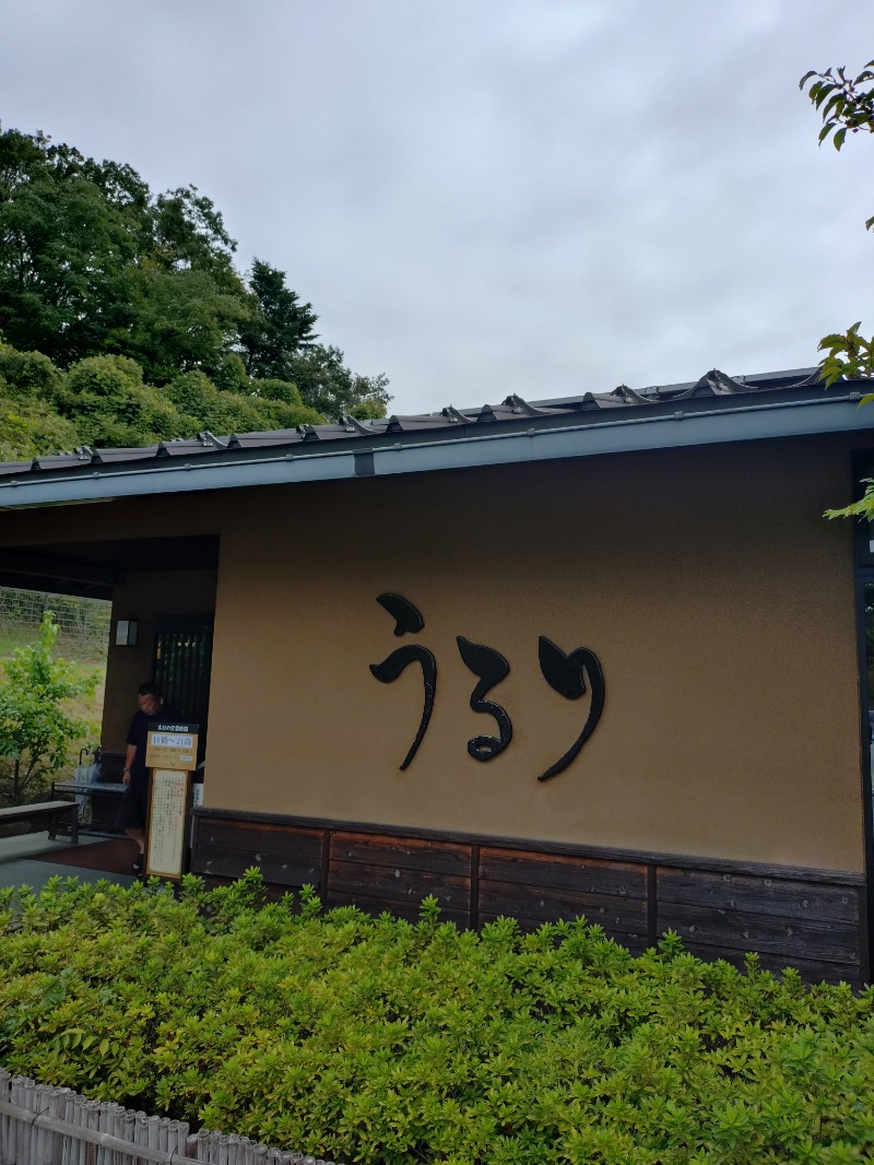 gonさんのさがみ湖温泉 うるりのサ活写真