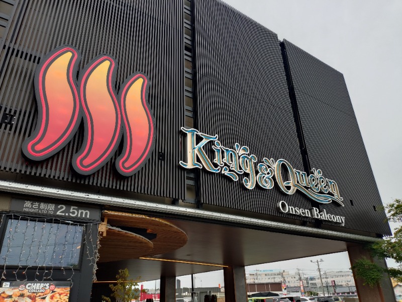 gonさんの温泉バルコニー キング&クイーンのサ活写真