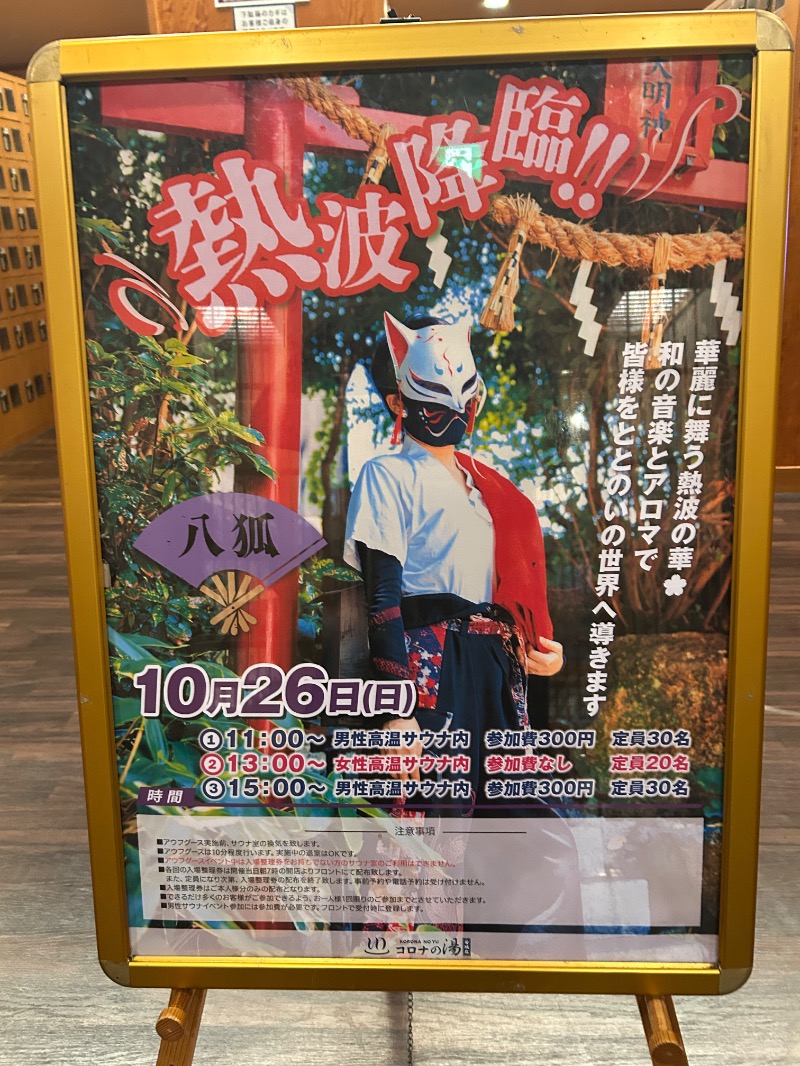 セミプロさんの天然温泉コロナの湯 安城店のサ活写真
