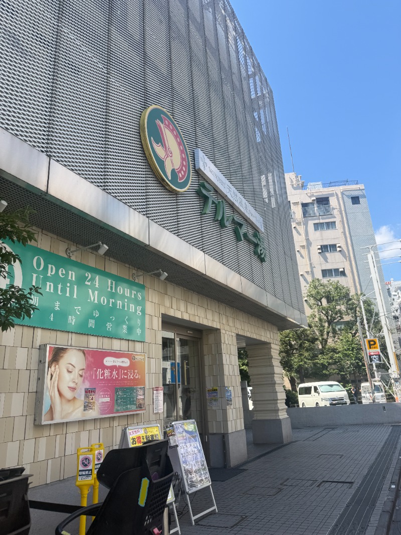 シャモロックの憂鬱さんの新宿天然温泉 テルマー湯のサ活写真