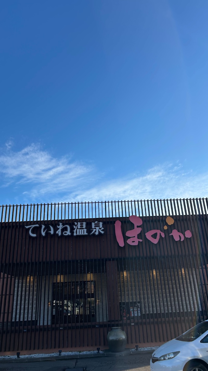 ひーゆーさんのていね温泉ほのかのサ活写真