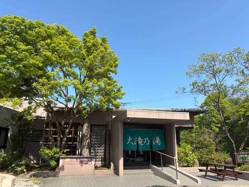 すえぞう⚾️🏈🎭🍜🍺♨️さんの草津温泉 大滝乃湯のサ活写真