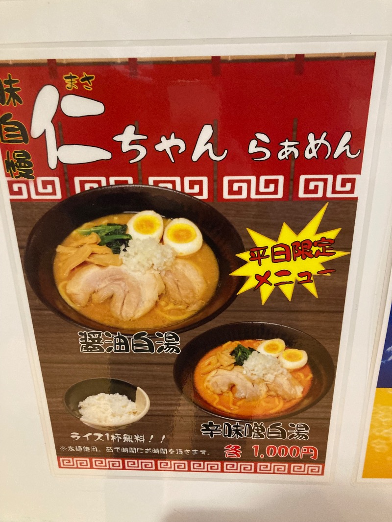 すえぞう⚾️🏈🎭🍜🍺♨️さんの小江戸はつかり温泉 川越店のサ活写真