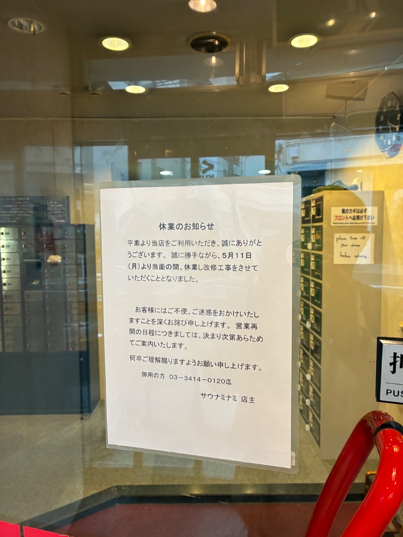 すえぞう⚾️🏈🎭🍜🍺♨️さんのサウナ&カプセルミナミ下北沢店のサ活写真