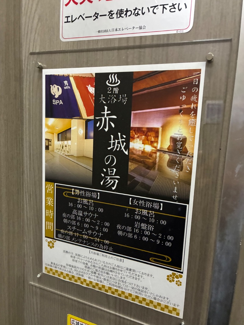 すえぞう⚾️🏈🎭🍜🍺♨️さんの新前橋ターミナルホテルのサ活写真