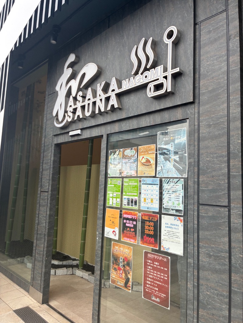 すえぞう⚾️🏈🎭🍜🍺♨️さんの朝霞サウナ 和(なごみ)のサ活写真