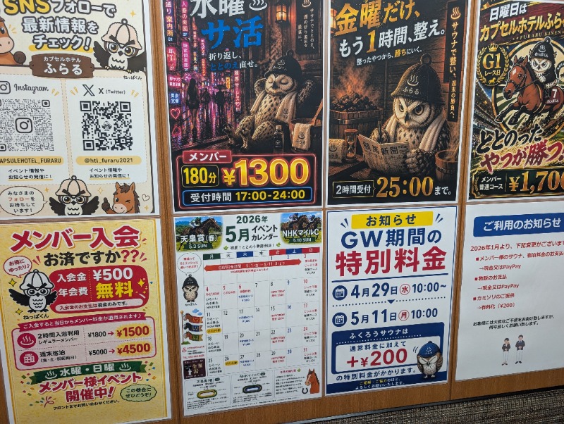 イオ(　^ω^)さんのカプセルホテルふらるのサ活写真