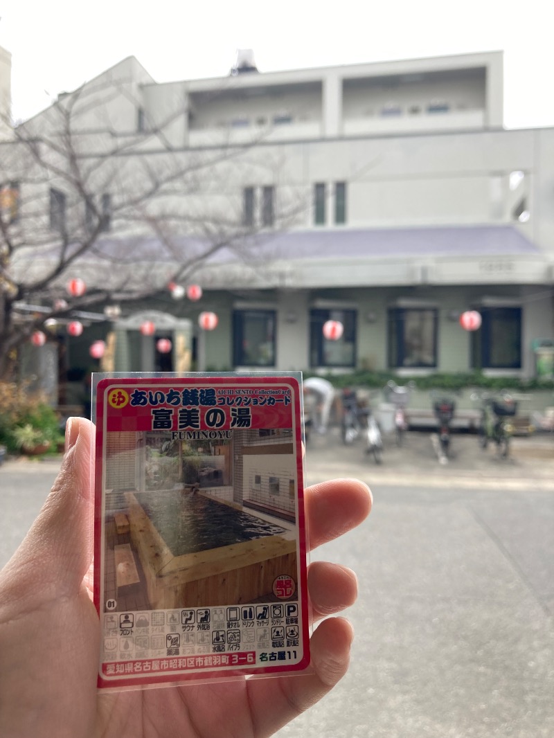 M.Mさんの富美の湯 (ふみのゆ)のサ活写真