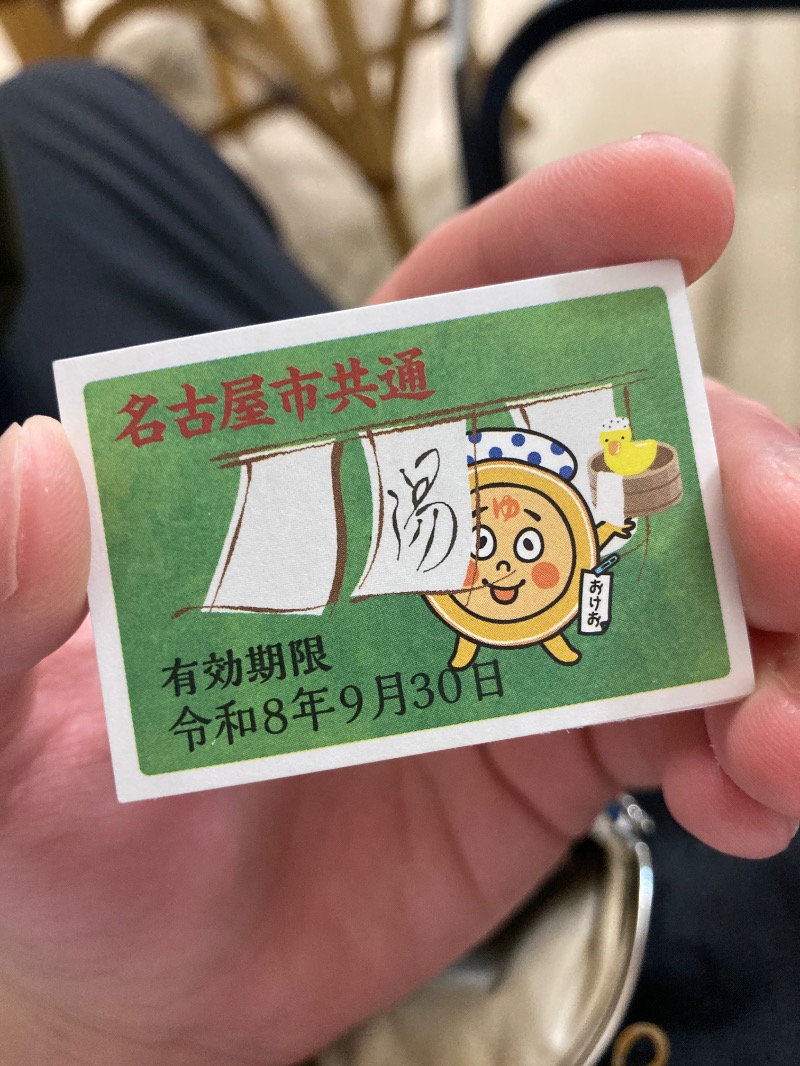 M.Mさんの娯楽湯のサ活写真