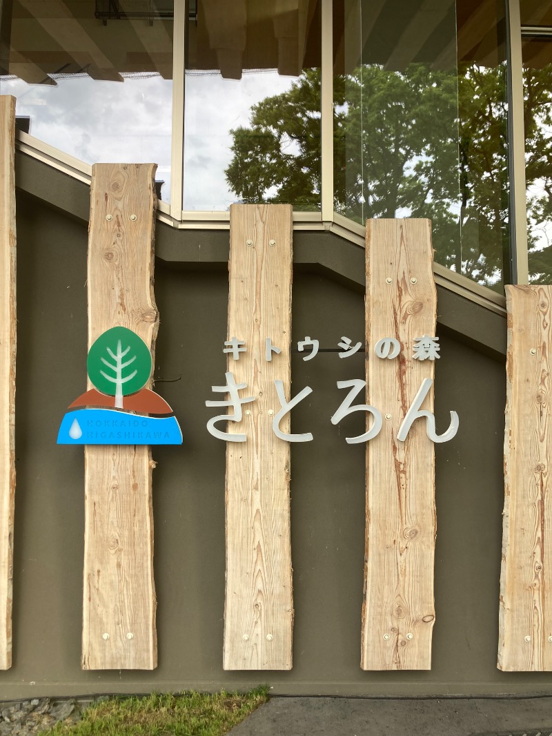 M.Mさんのキトウシの森きとろんのサ活写真