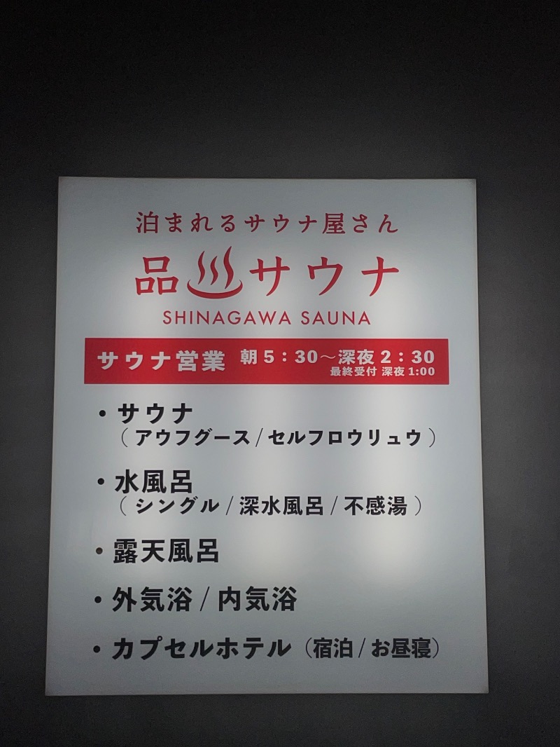 しんご26さんの泊まれるサウナ屋さん 品川サウナのサ活写真