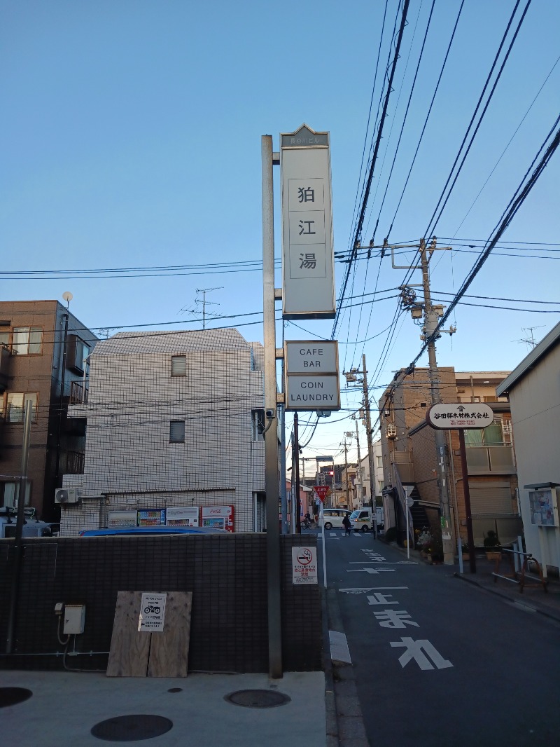 黒須組若頭 白川サウ也さんの狛江湯のサ活写真