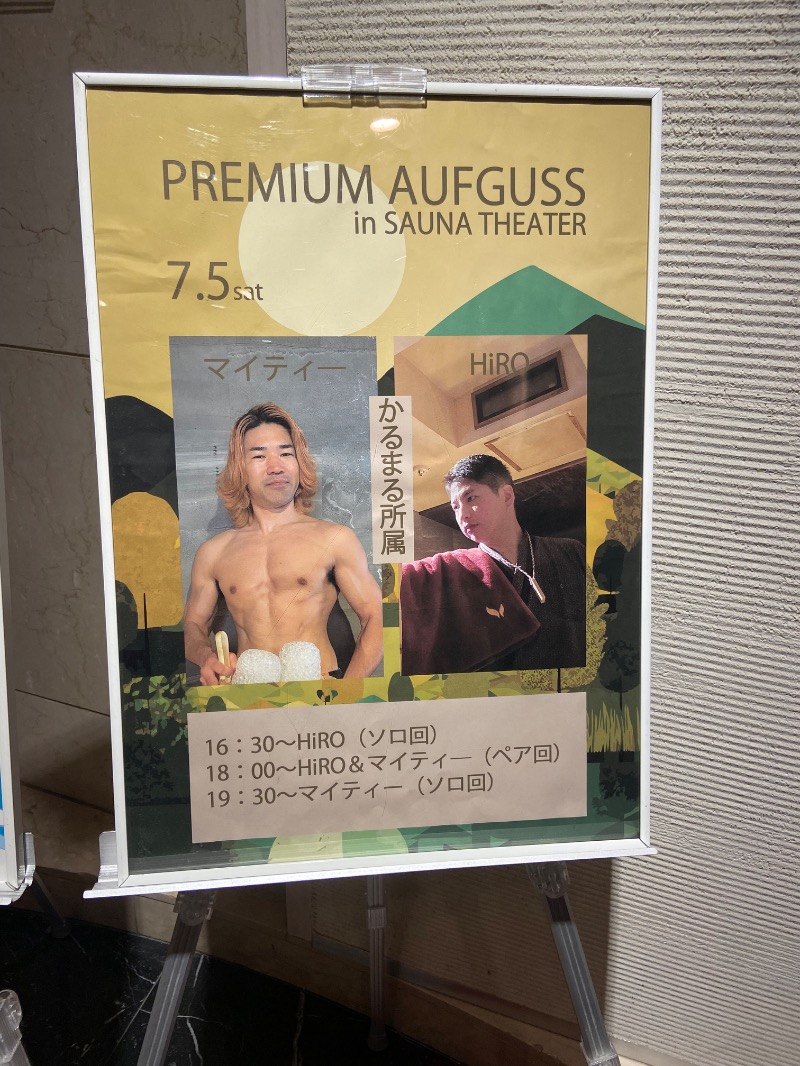 はむこさんのスカイスパYOKOHAMAのサ活写真