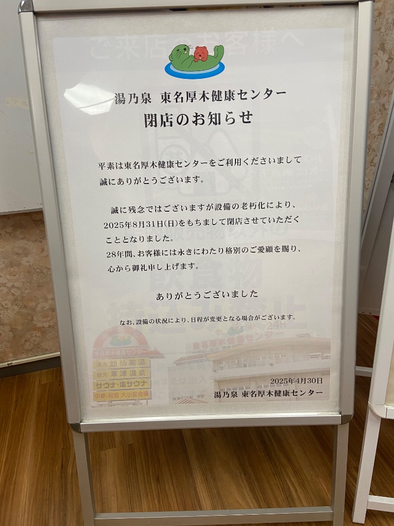 はむこさんの湯乃泉 東名厚木健康センターのサ活写真