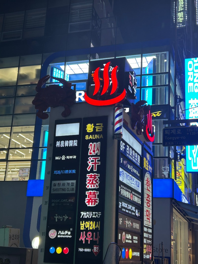 はむこさんの明洞チムジルバン黄金サウナのサ活写真