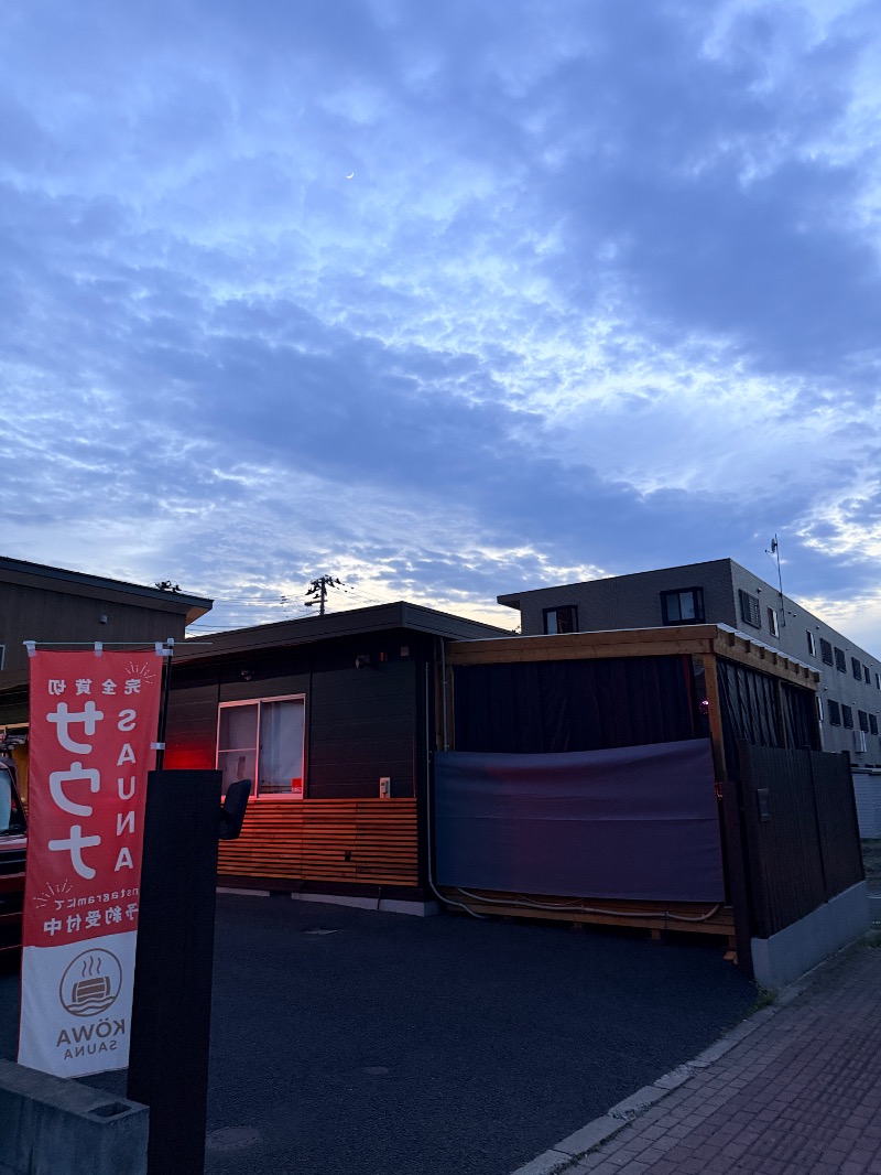 リンクスのだーさんさんのKÖWA SAUNA(コーワサウナ)のサ活写真