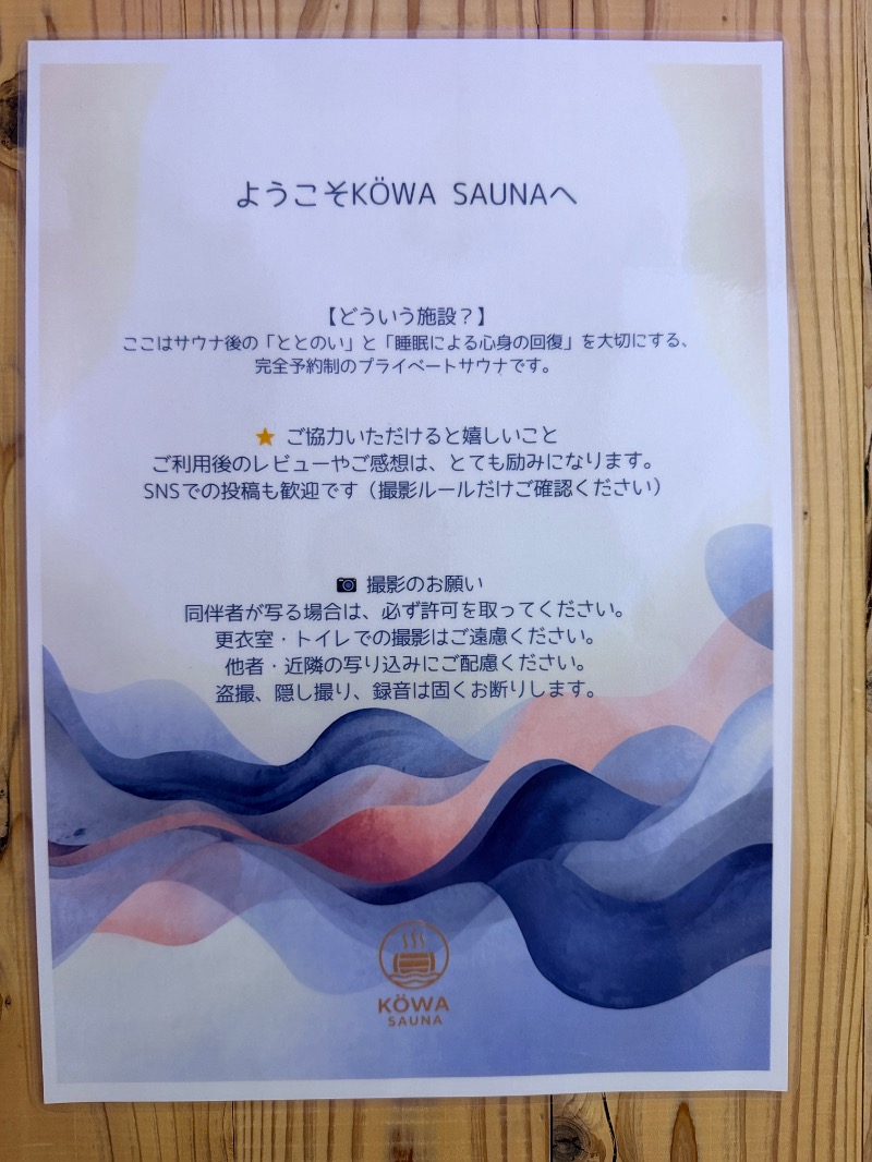 リンクスのだーさんさんのKÖWA SAUNA(コーワサウナ)のサ活写真