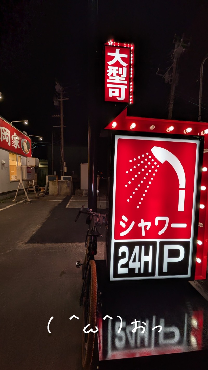 半額王子さんの楽々温泉のサ活写真