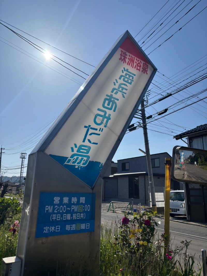 利休さんの海浜あみだ湯のサ活写真