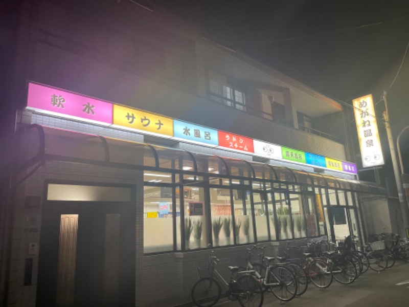 HRサウナ二ストさんのめがね温泉のサ活写真