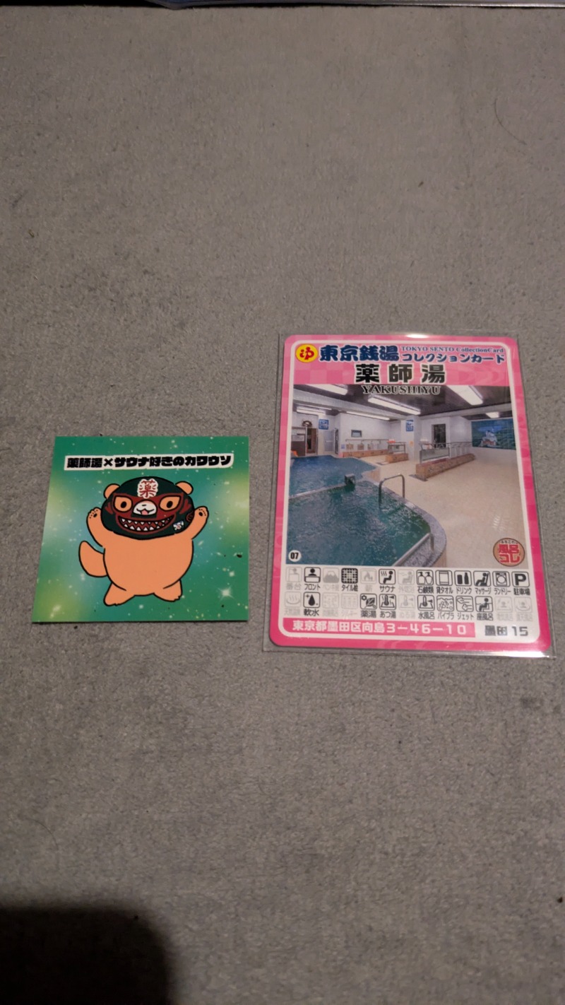 パンドロボー2世さんの薬師湯のサ活写真