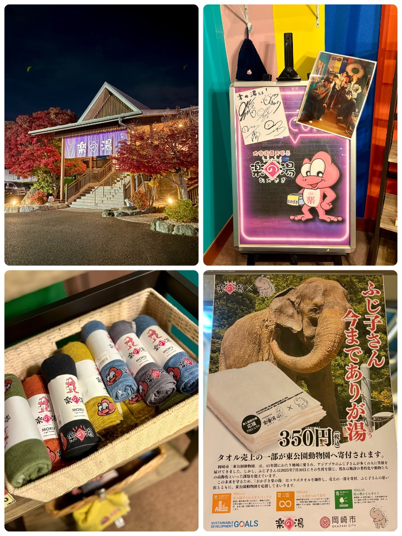 ぴのさんのおかざき楽の湯のサ活写真