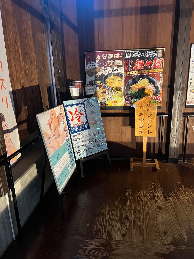 せいごろんさんのみなと温泉 波葉の湯のサ活写真